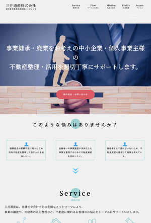 三井通産株式会社